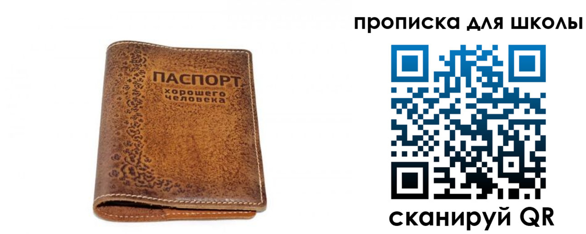 прописка для школы в Морозовске