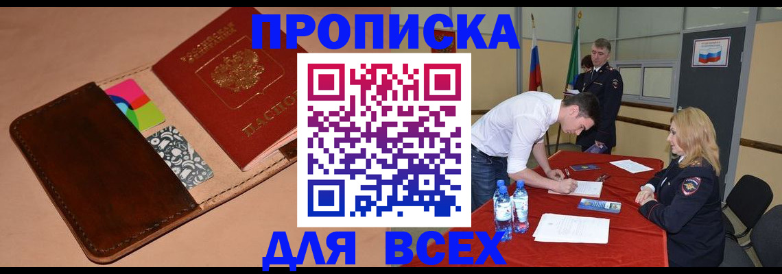 пропишу в квартире в Морозовске