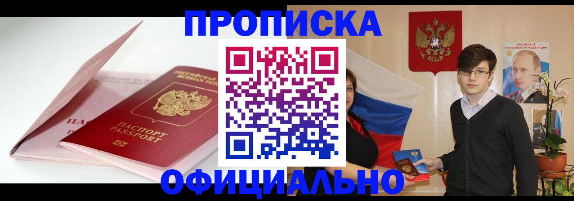 временная регистрация в Морозовске