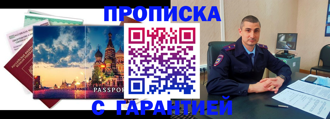 прописка 2025 в Морозовске